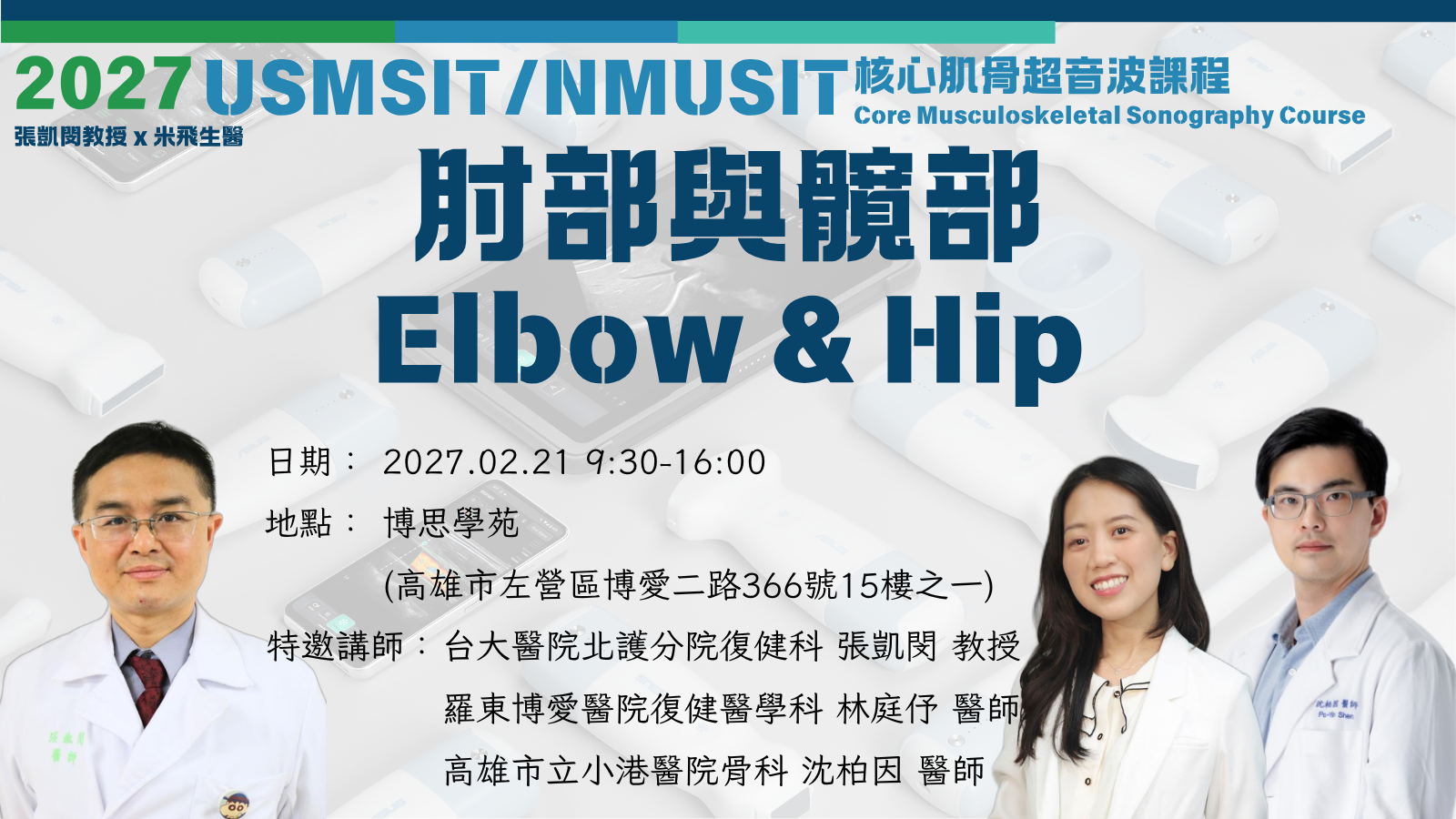 USMSIT/NMUSIT Core Musculoskeletal Sonography Course II｜Elbow & Hip