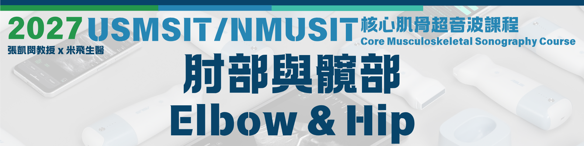 USMSIT/NMUSIT Core Musculoskeletal Sonography Course II｜Elbow & Hip