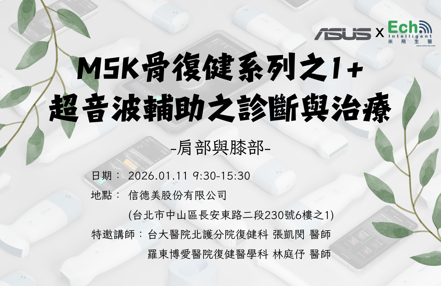 ASUS Handheld Ultrasound – MSK Rehabilitation Series I + Ultrasound-Guided Diagnosis and Treatment (Shoulder & Knee)
