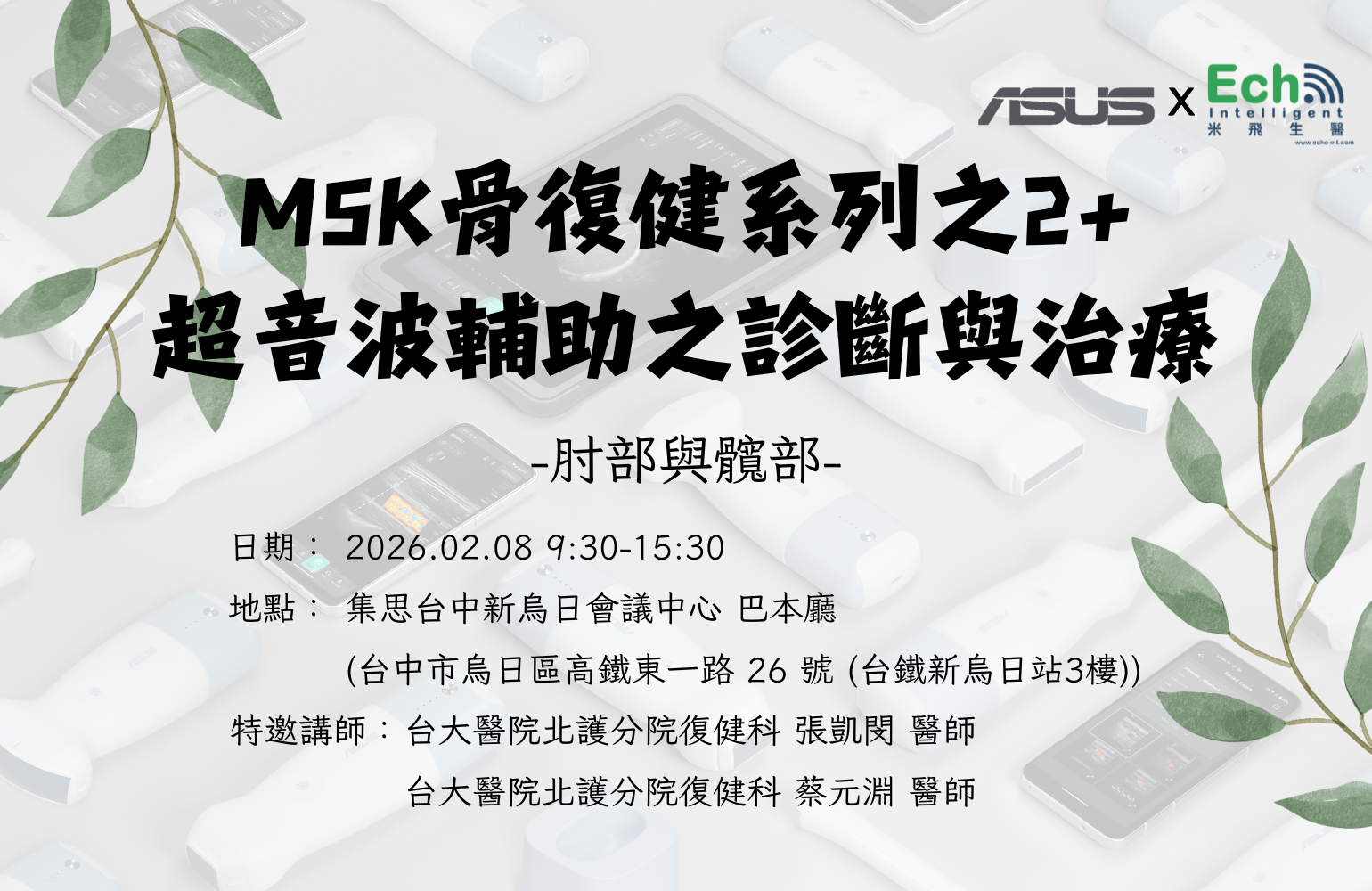 ASUS Handheld Ultrasound – MSK Rehabilitation Series II + Ultrasound-Guided Diagnosis and Treatment (Elbow & Hip)