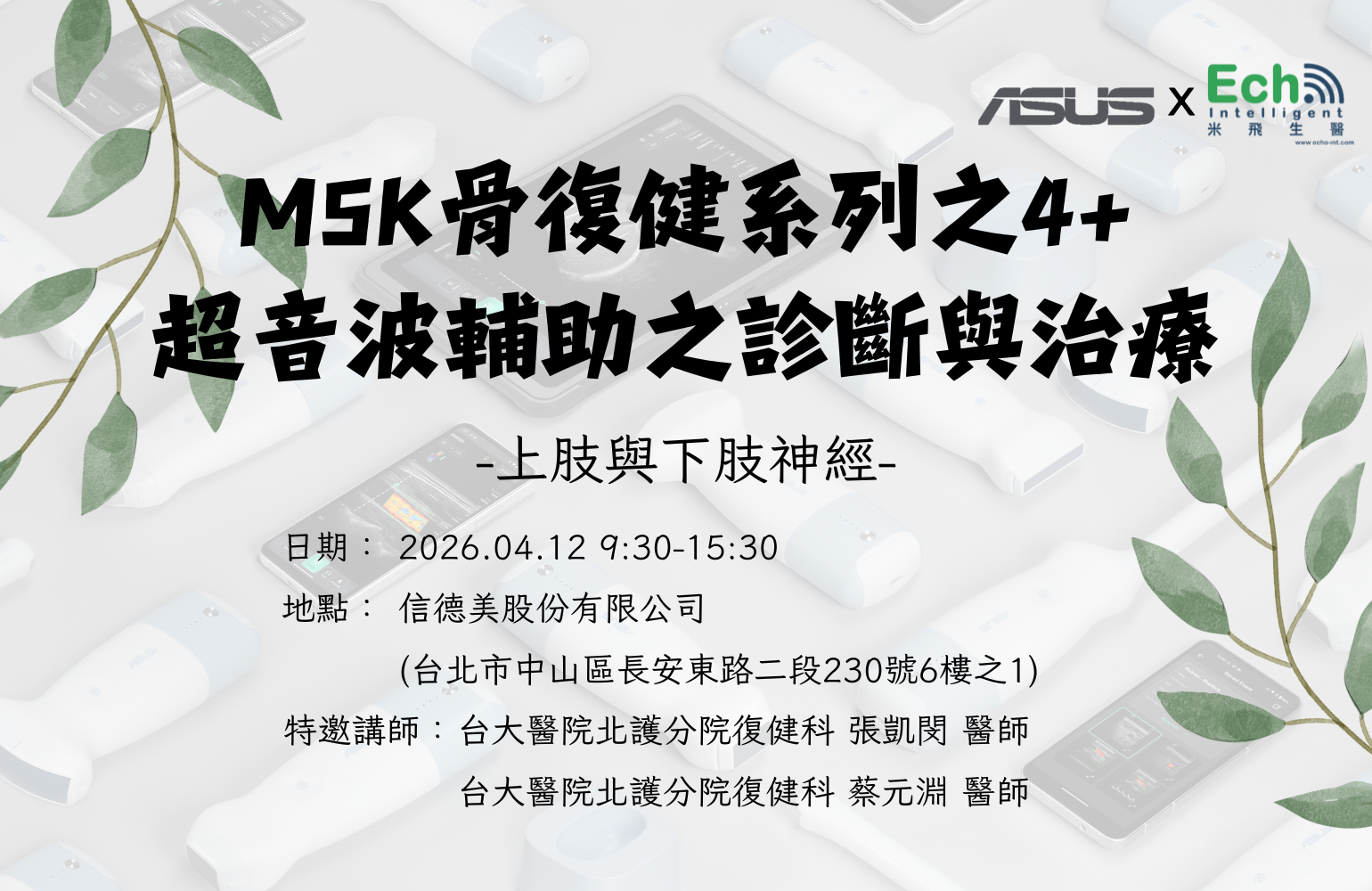 ASUS Handheld Ultrasound – MSK Rehabilitation Series IV + Ultrasound-Guided Diagnosis and Treatment (Upper & Lower Limb Nerves)