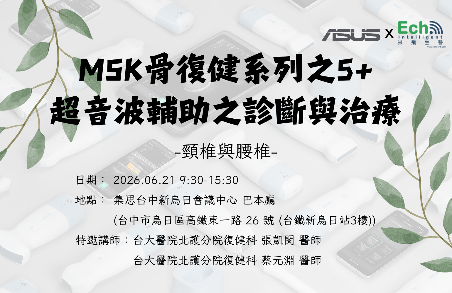 ASUS Handheld Ultrasound – MSK Rehabilitation Series V + Ultrasound-Guided Diagnosis and Treatment (Cervical & Lumbar Spine)