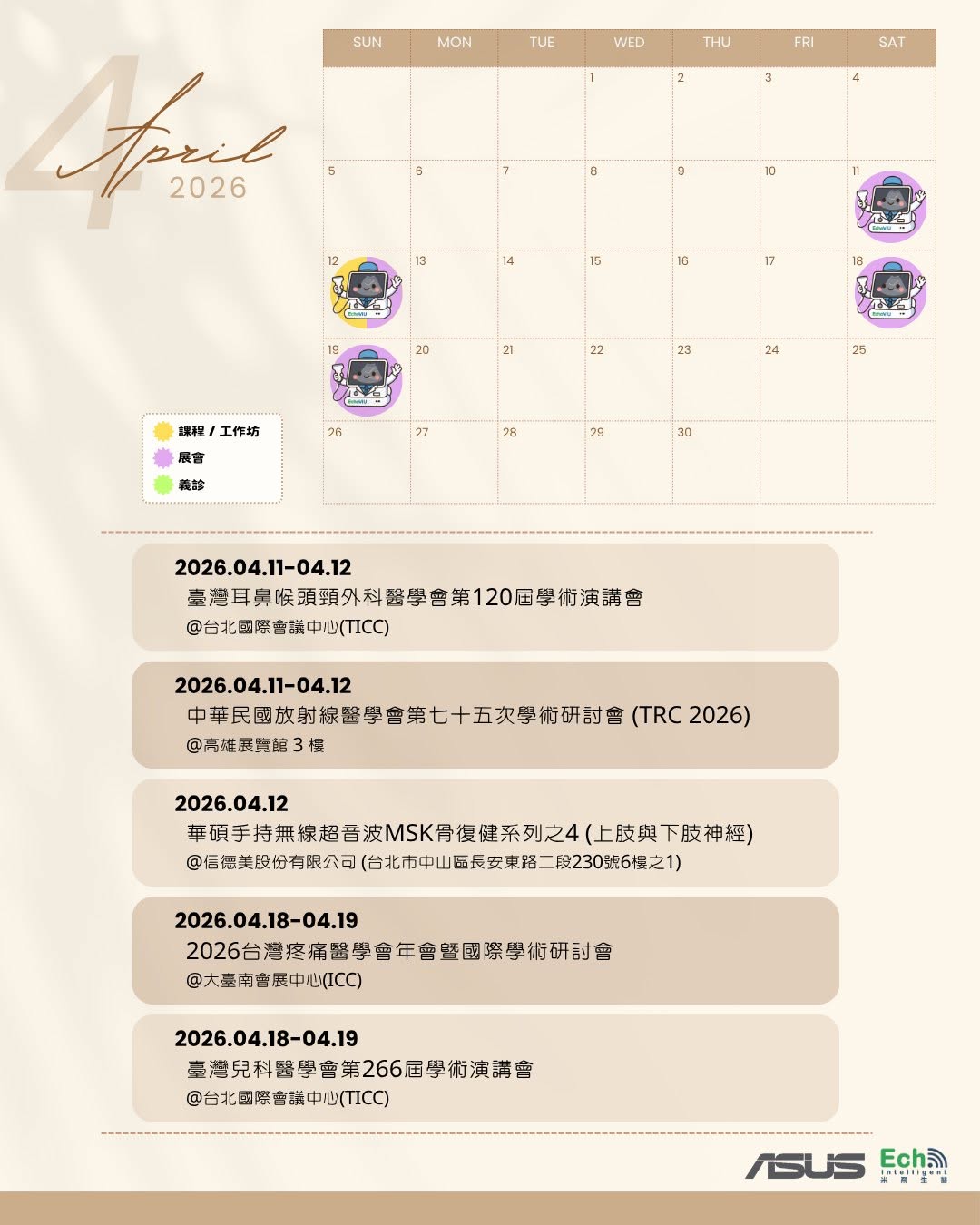 2026 年 4 月活動預告：臨床應用 × 實作訓練｜April 2026 Highlights: Clinical & Hands-on Ultrasound Training