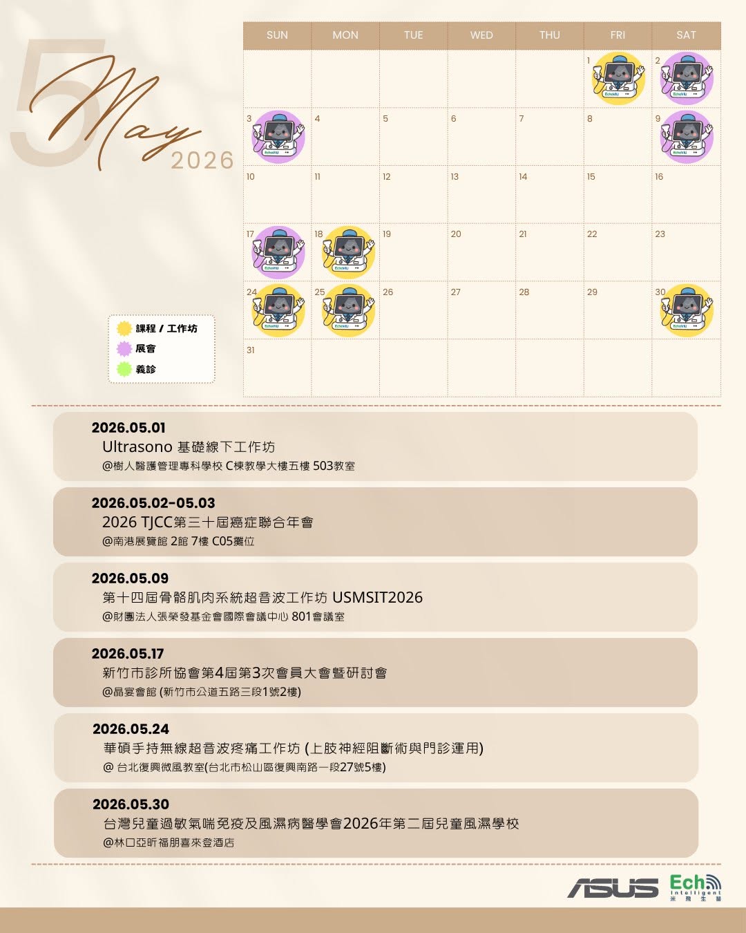 5 月臨床現場｜May 2026 Clinical Highlights