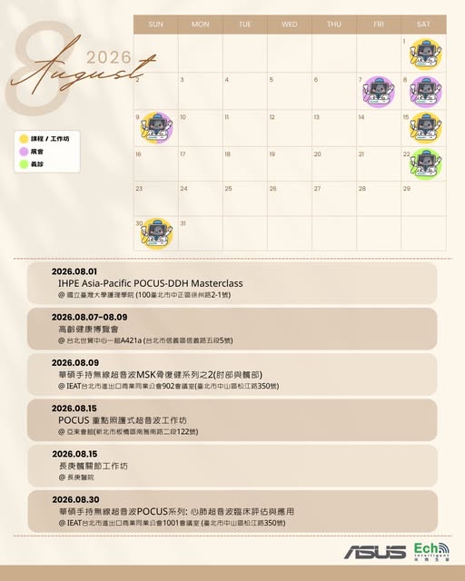 8 月臨床交流｜August 2026 Clinical Highlights