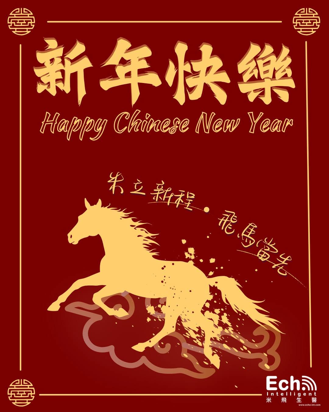 馬年賀歲｜Happy Lunar New Year – Year of the Horse