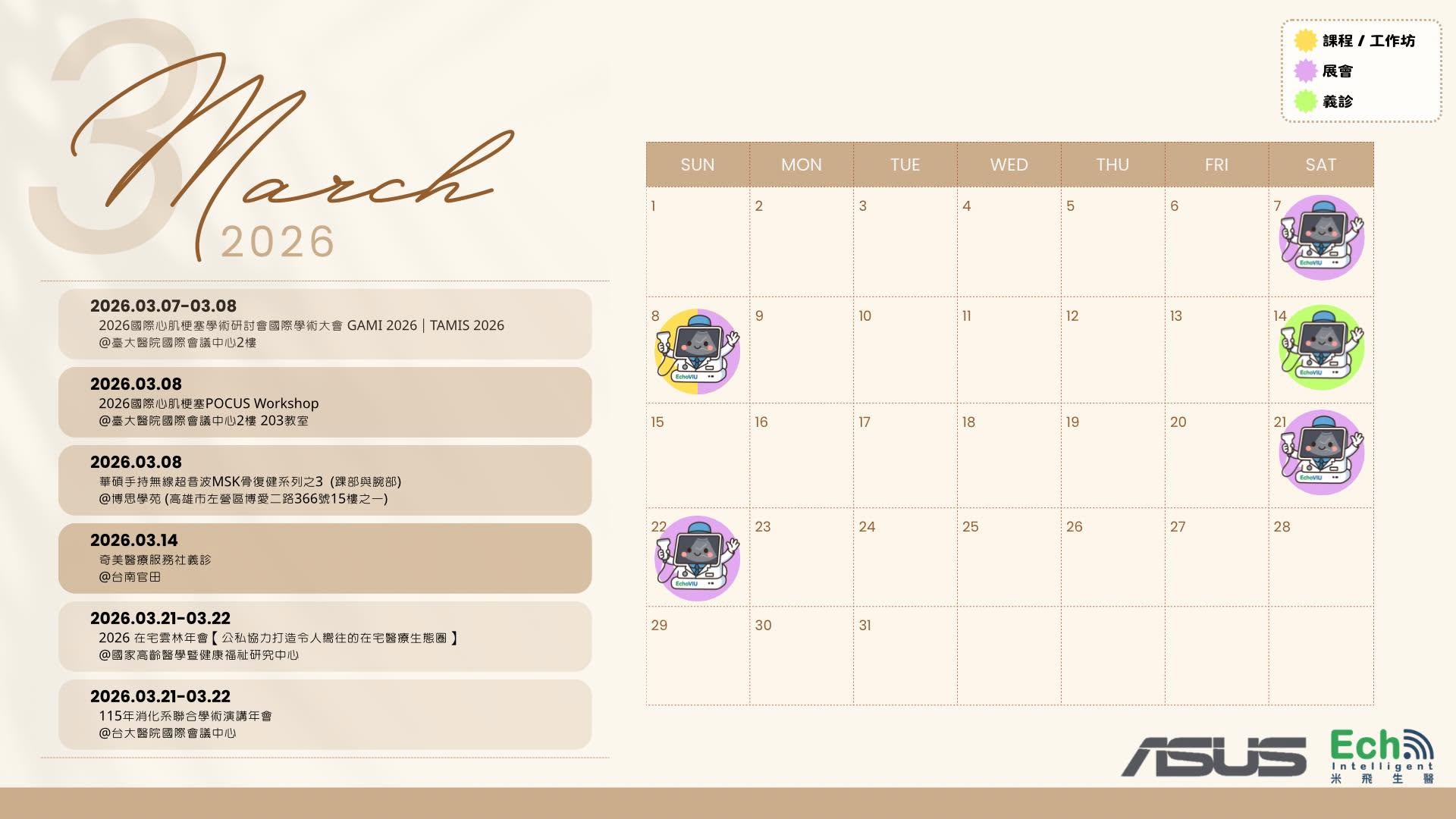 3 月活動預告｜March Clinical Events Preview